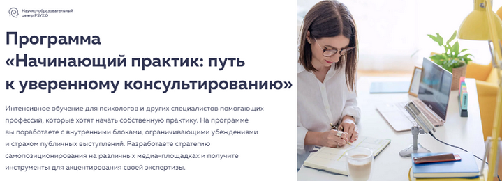 [PSY2.0] Начинающий практик_ путь к уверенному кон_0.png